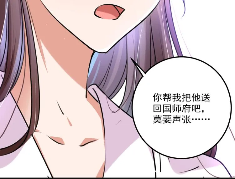 第298话 两个萧瑾瑜？！ 第78页