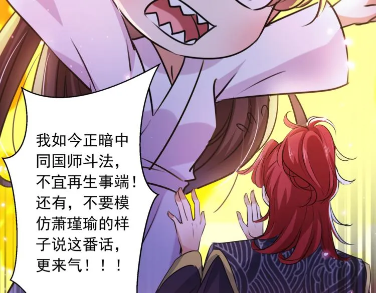 第298话 两个萧瑾瑜？！ 第83页