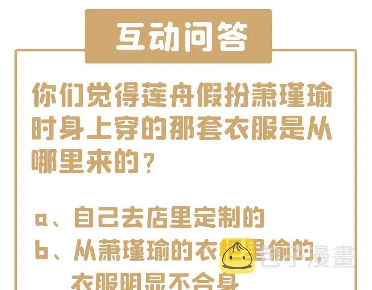 第298话 两个萧瑾瑜？！ 第106页