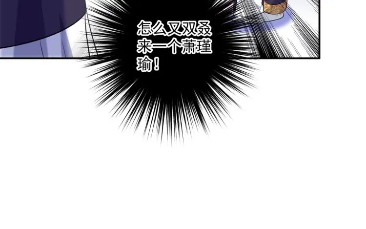 第299话 出现第三个萧瑾瑜！ 第15页