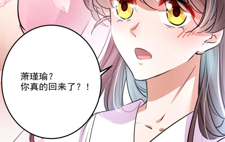 第299话 出现第三个萧瑾瑜！ 第38页