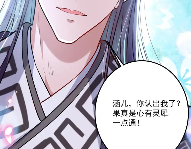 第299话 出现第三个萧瑾瑜！ 第42页