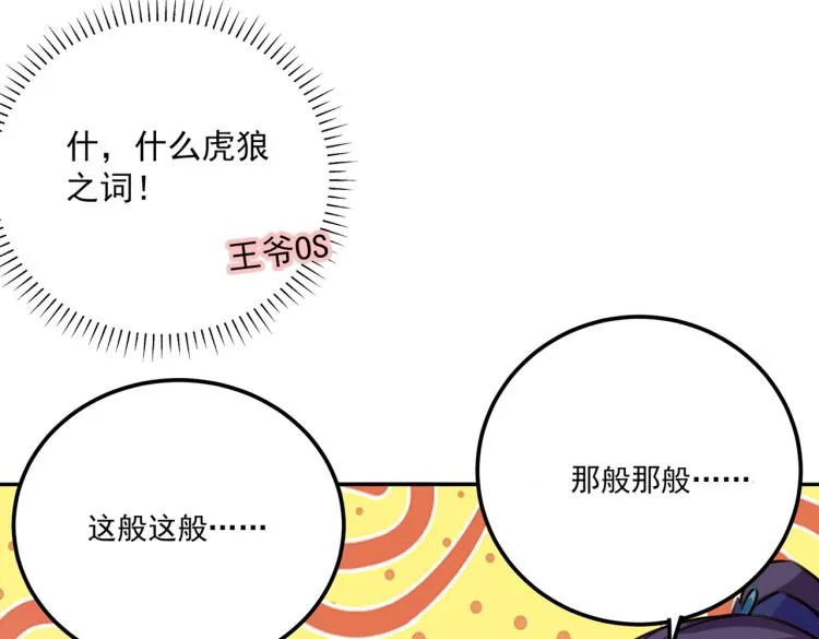 第299话 出现第三个萧瑾瑜！ 第47页
