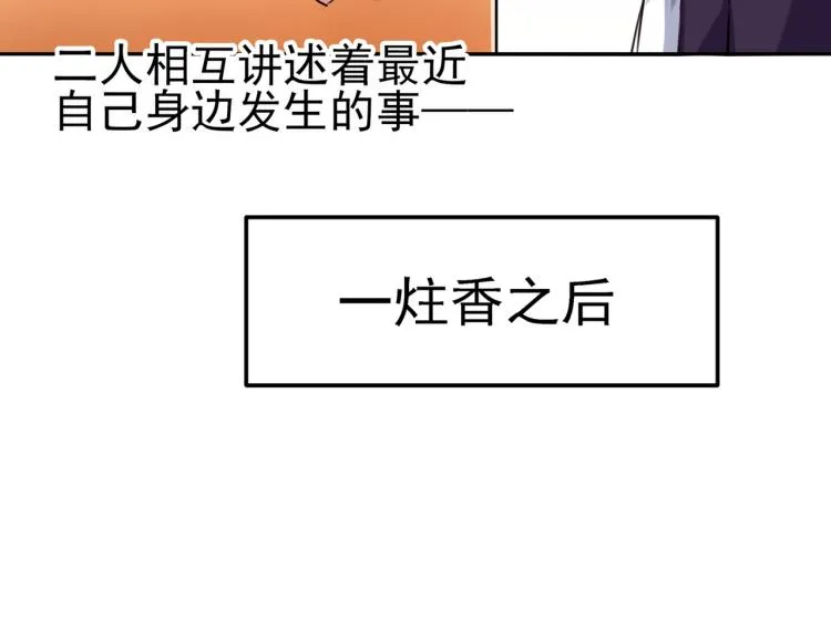 第299话 出现第三个萧瑾瑜！ 第49页
