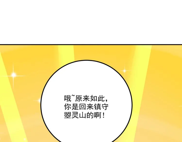 第299话 出现第三个萧瑾瑜！ 第50页