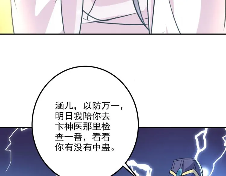 第299话 出现第三个萧瑾瑜！ 第54页