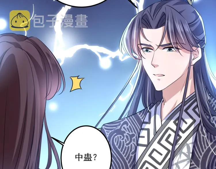 第299话 出现第三个萧瑾瑜！ 第55页