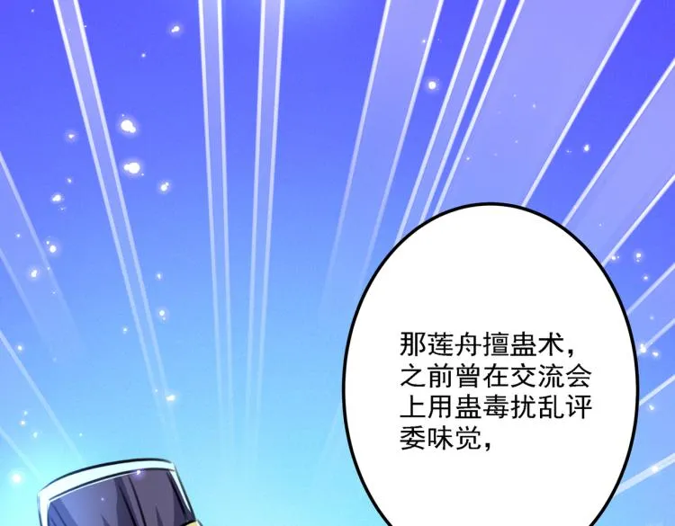 第299话 出现第三个萧瑾瑜！ 第57页