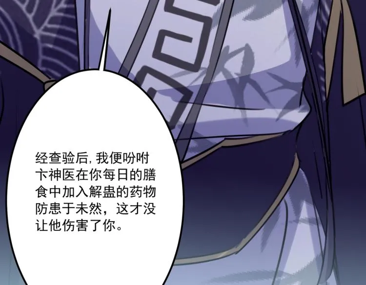 第299话 出现第三个萧瑾瑜！ 第60页