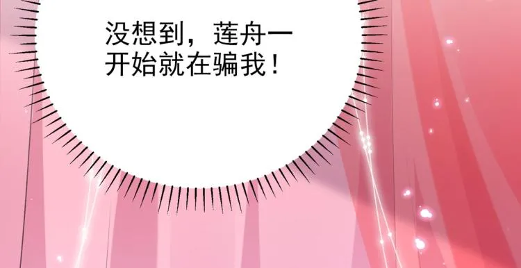 第299话 出现第三个萧瑾瑜！ 第68页