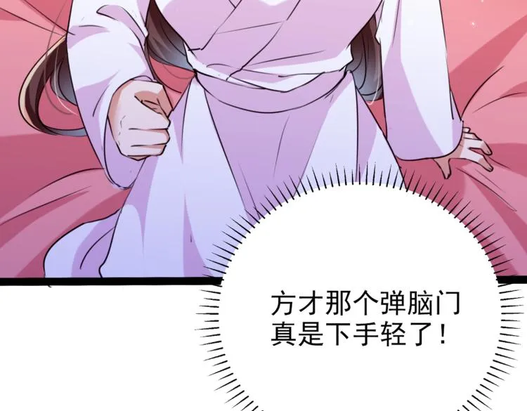 第299话 出现第三个萧瑾瑜！ 第70页