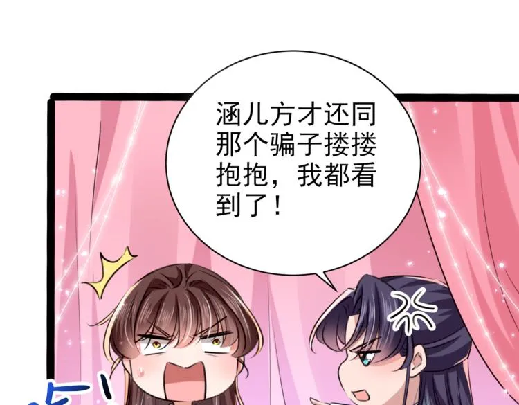 第299话 出现第三个萧瑾瑜！ 第72页