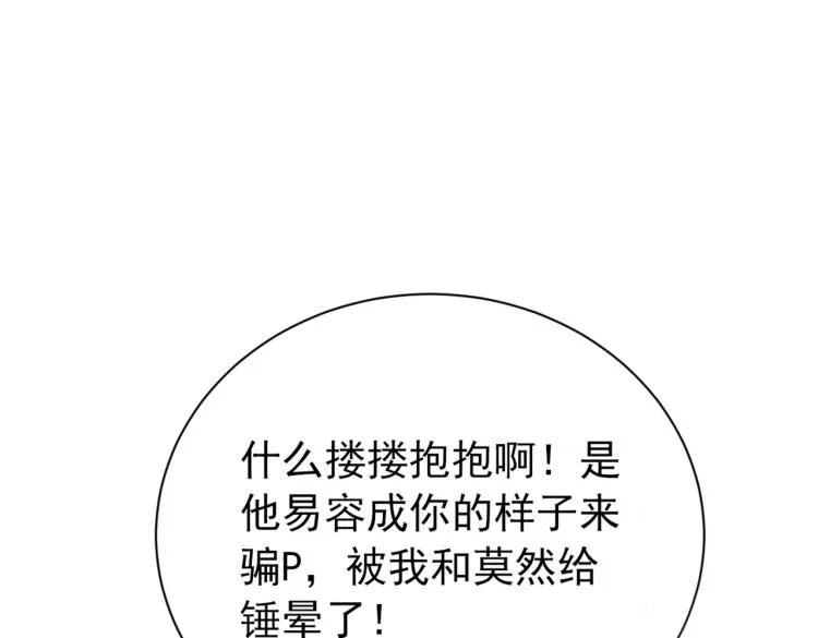 第299话 出现第三个萧瑾瑜！ 第75页