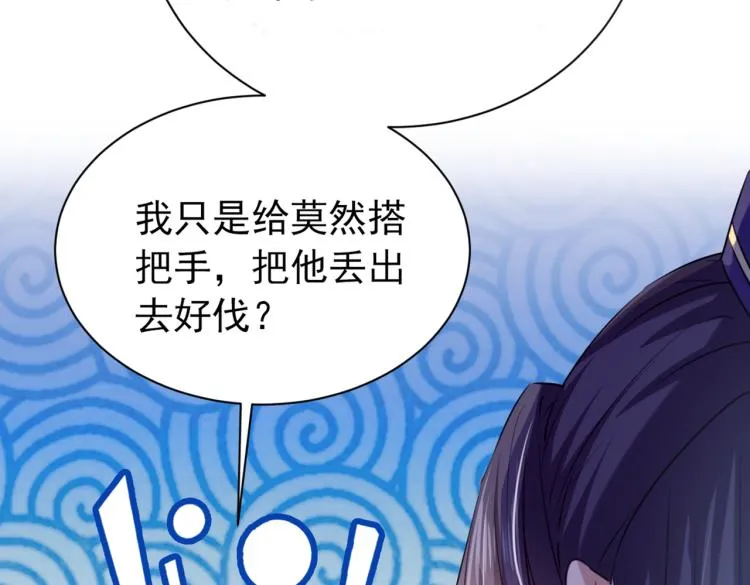 第299话 出现第三个萧瑾瑜！ 第76页