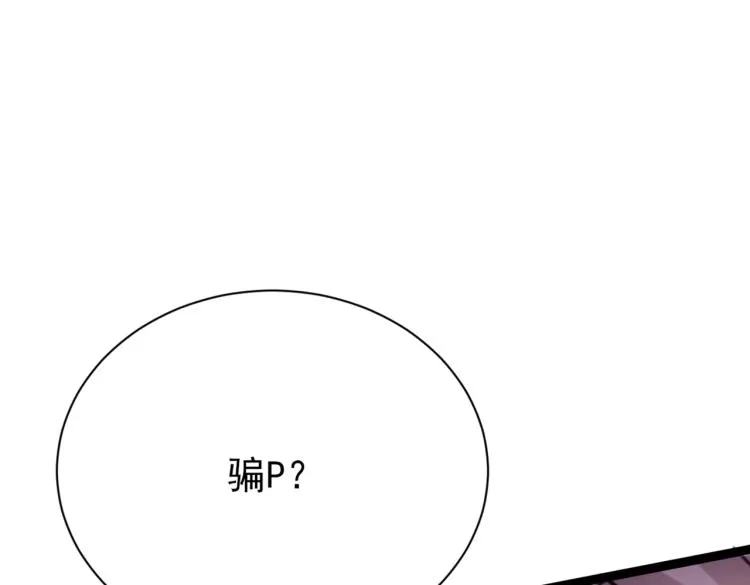 第299话 出现第三个萧瑾瑜！ 第78页