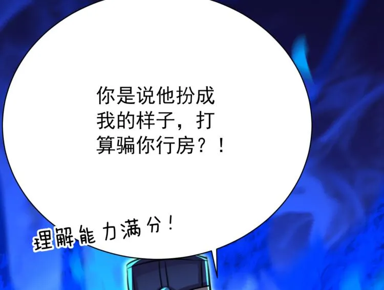 第299话 出现第三个萧瑾瑜！ 第82页
