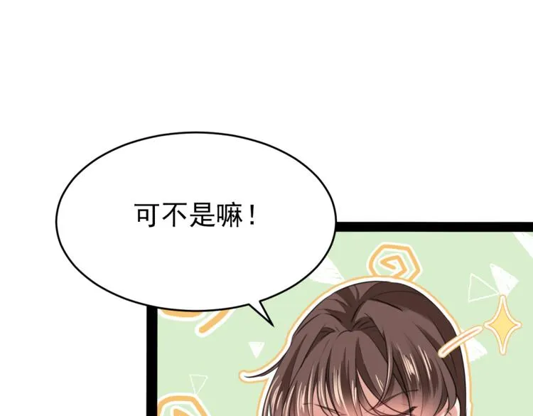 第299话 出现第三个萧瑾瑜！ 第86页