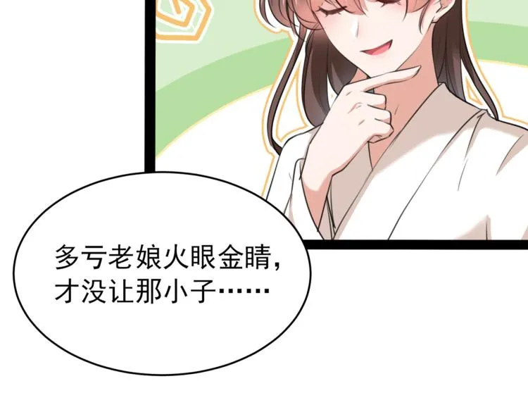 第299话 出现第三个萧瑾瑜！ 第87页
