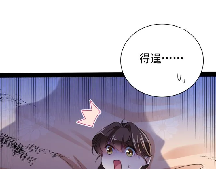 第299话 出现第三个萧瑾瑜！ 第88页