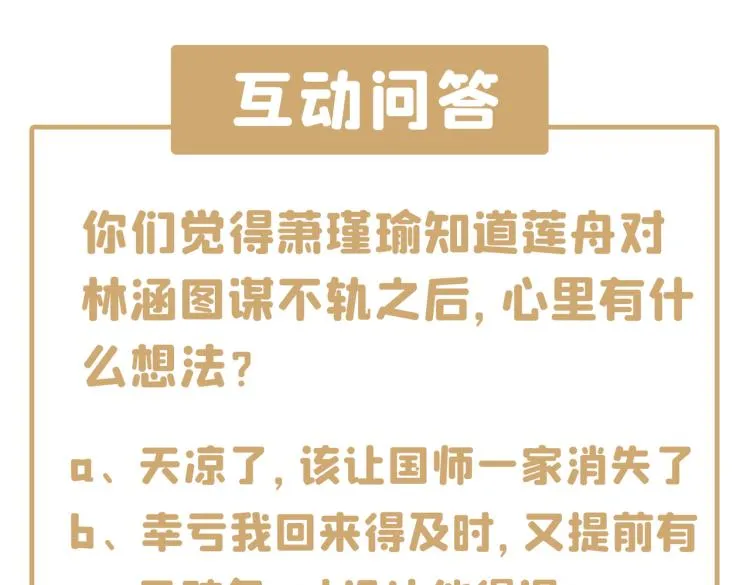 第299话 出现第三个萧瑾瑜！ 第96页