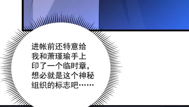 第301话 混入夜魂教 第41页