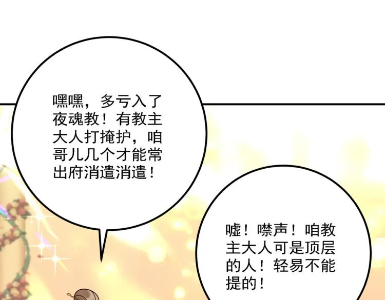 第301话 混入夜魂教 第77页