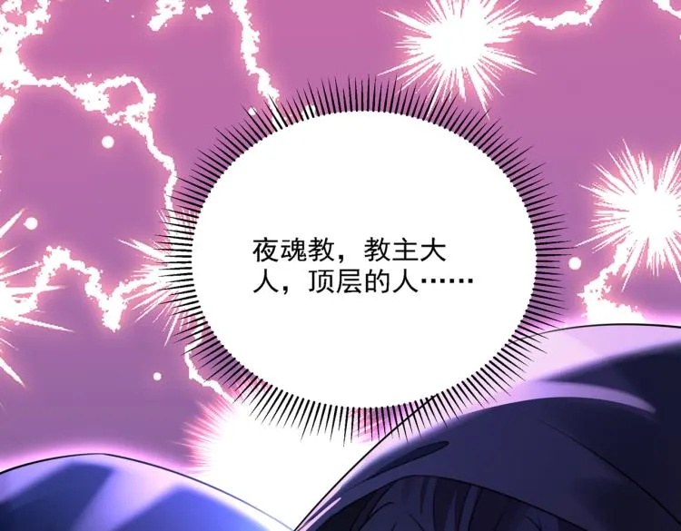 第301话 混入夜魂教 第80页