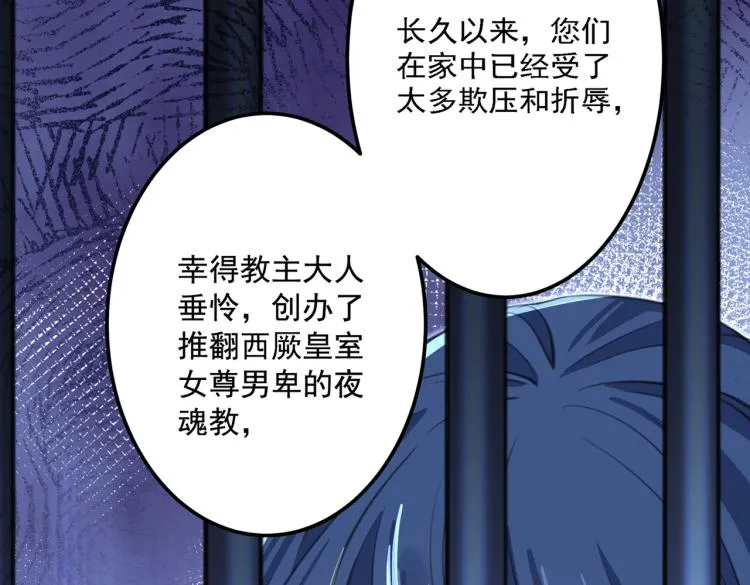 第301话 混入夜魂教 第95页
