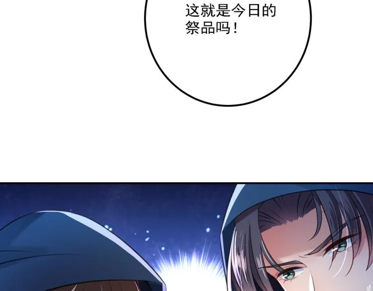 第301话 混入夜魂教 第101页