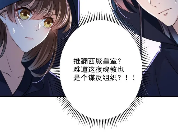 第301话 混入夜魂教 第102页