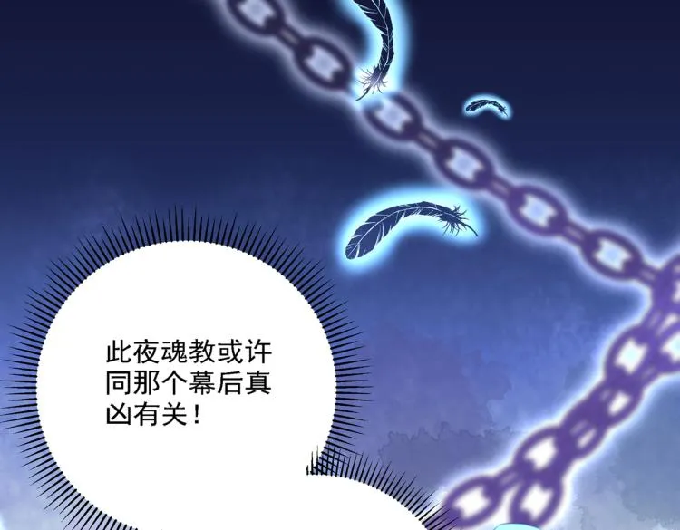 第301话 混入夜魂教 第110页