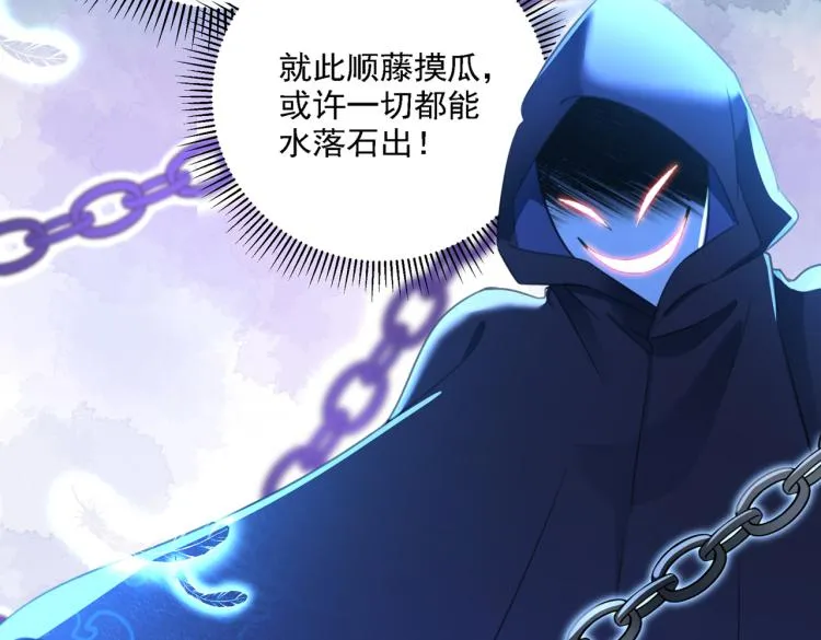 第301话 混入夜魂教 第111页