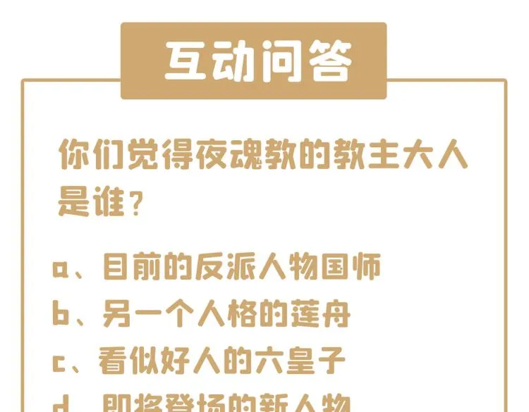 第301话 混入夜魂教 第130页