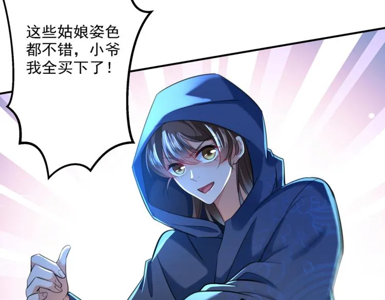 第302话 你想玩男人？ 第7页
