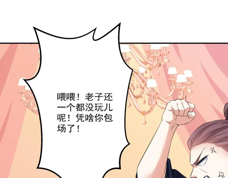 第302话 你想玩男人？ 第12页