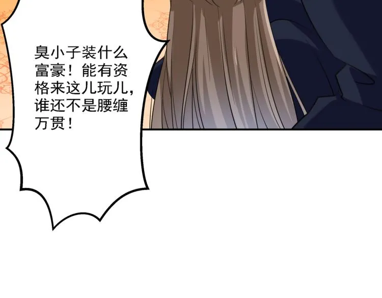 第302话 你想玩男人？ 第14页