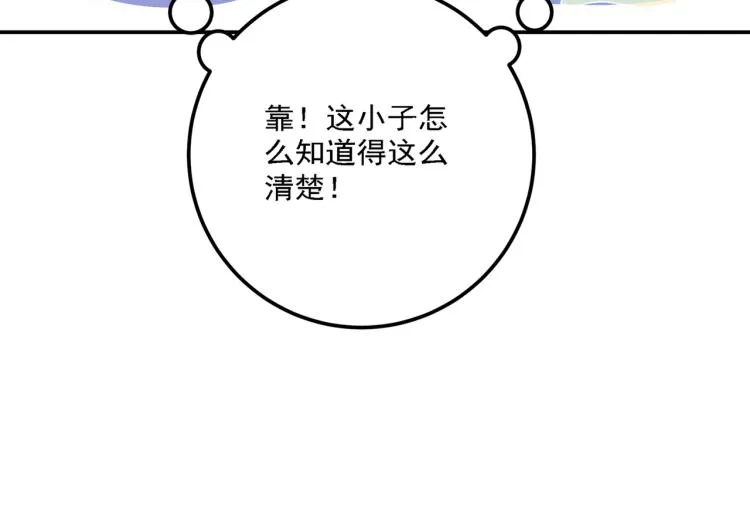 第302话 你想玩男人？ 第20页