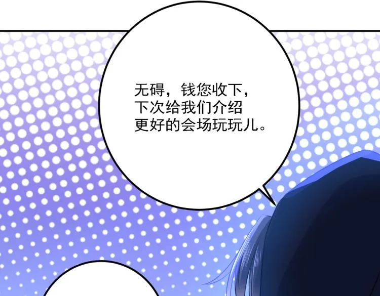 第302话 你想玩男人？ 第42页