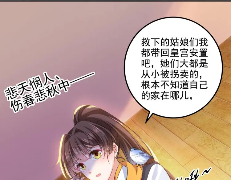 第302话 你想玩男人？ 第53页