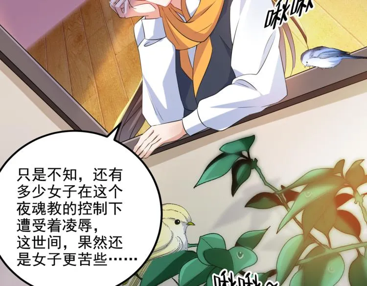 第302话 你想玩男人？ 第54页