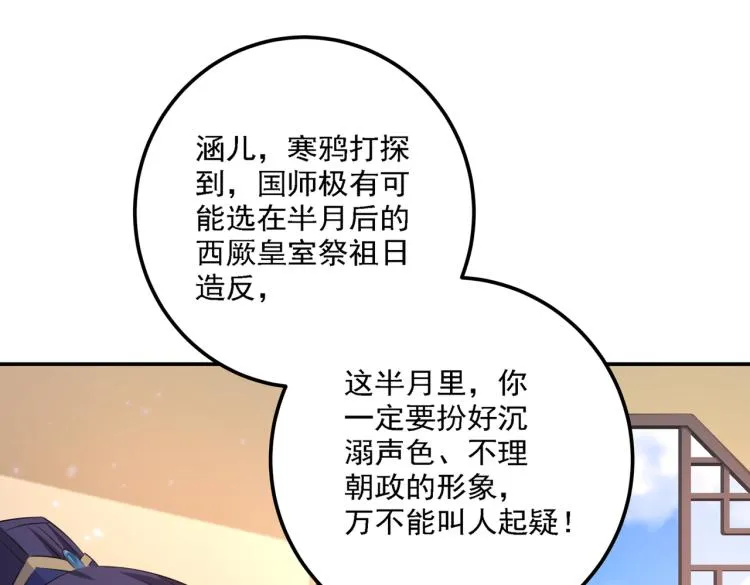 第302话 你想玩男人？ 第56页