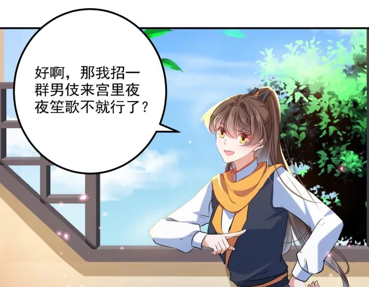 第302话 你想玩男人？ 第63页