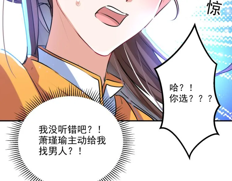 第302话 你想玩男人？ 第71页