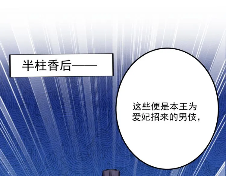 第302话 你想玩男人？ 第73页