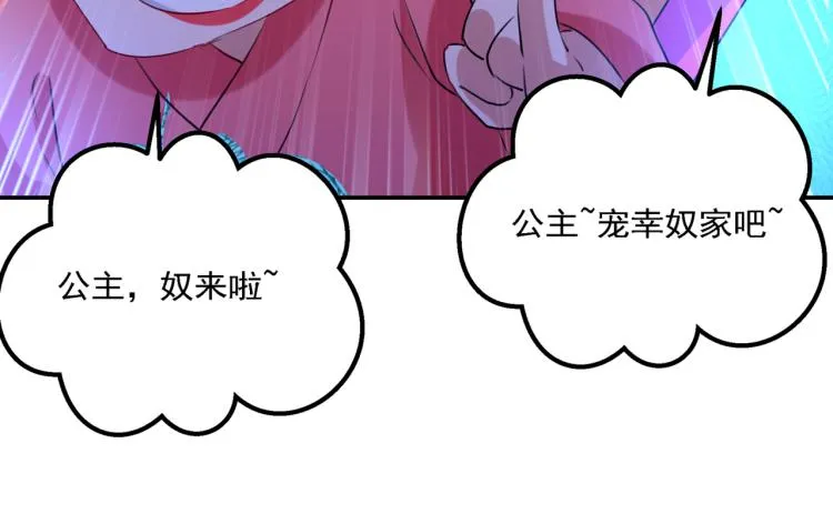 第302话 你想玩男人？ 第77页