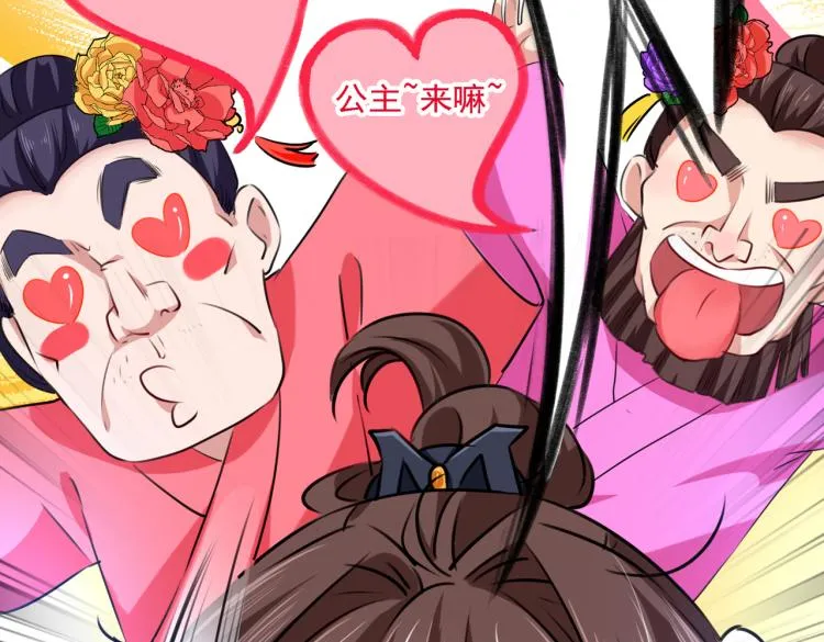 第302话 你想玩男人？ 第83页