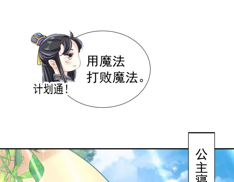 第302话 你想玩男人？ 第86页