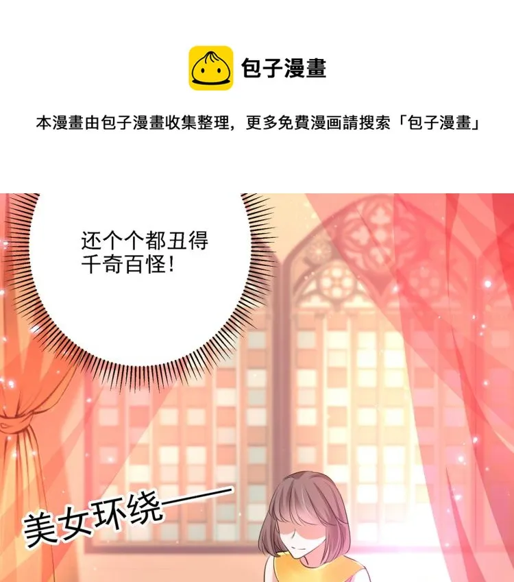 第302话 你想玩男人？ 第92页