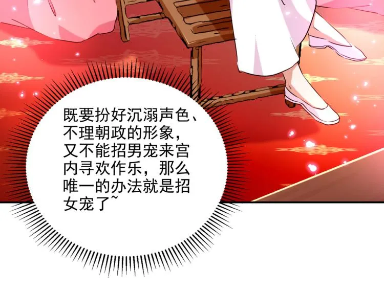 第302话 你想玩男人？ 第94页