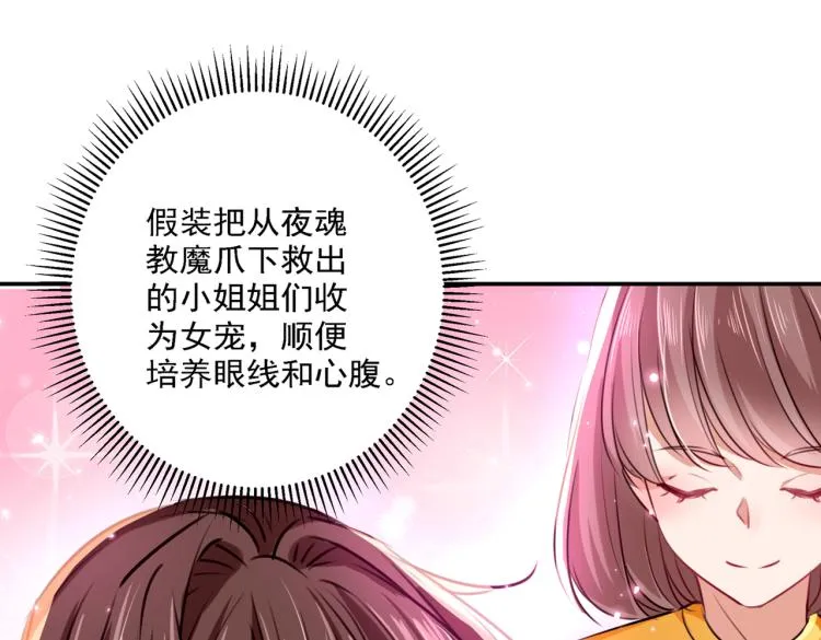 第302话 你想玩男人？ 第95页